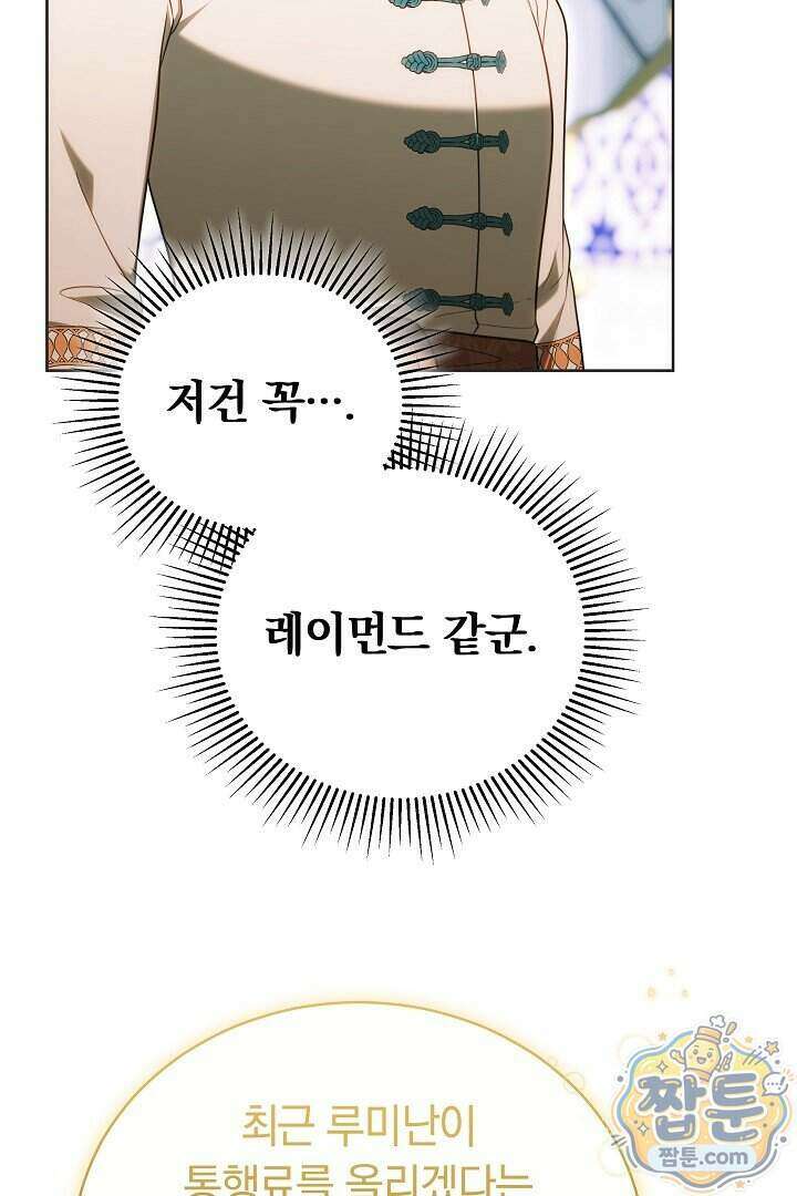 황후님의 바늘 80화 13