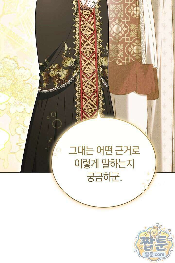 황후님의 바늘 80화 15