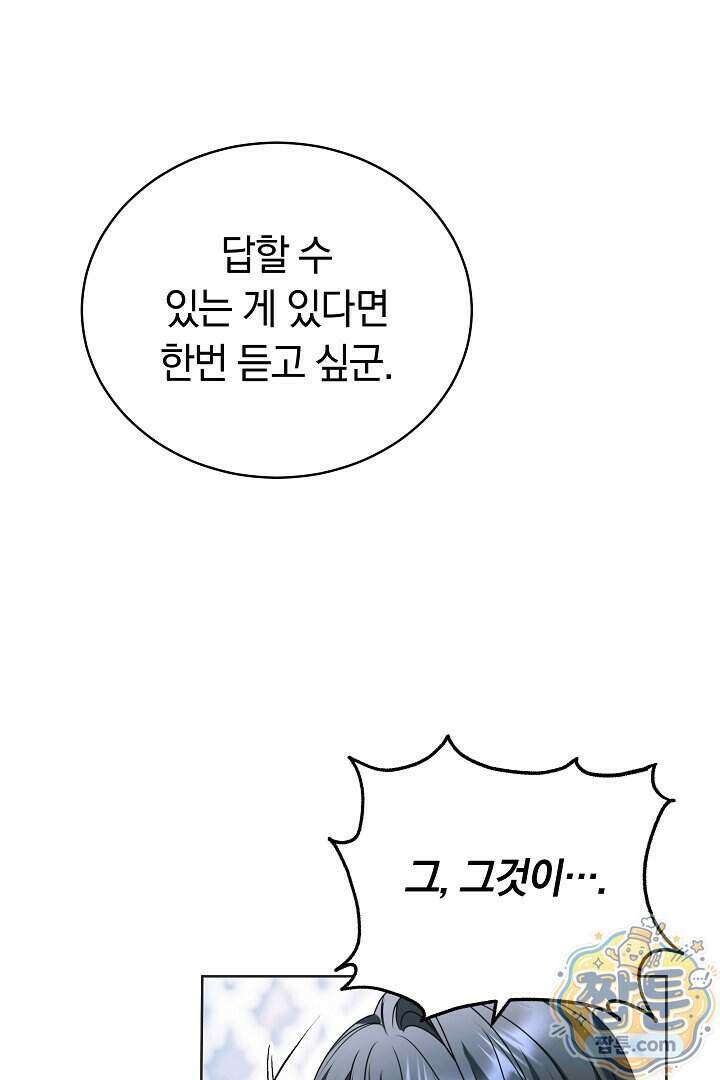 황후님의 바늘 80화 16