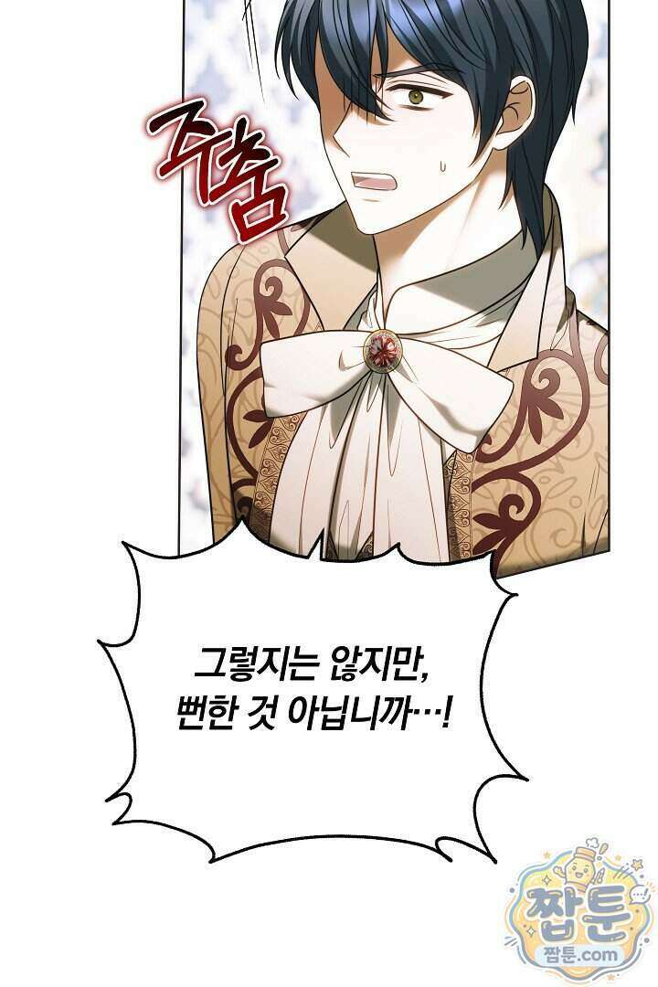 황후님의 바늘 80화 17