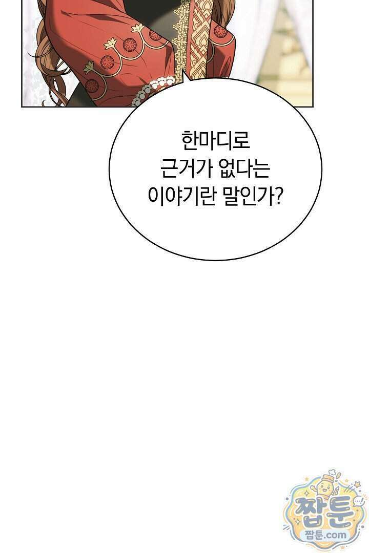 황후님의 바늘 80화 19