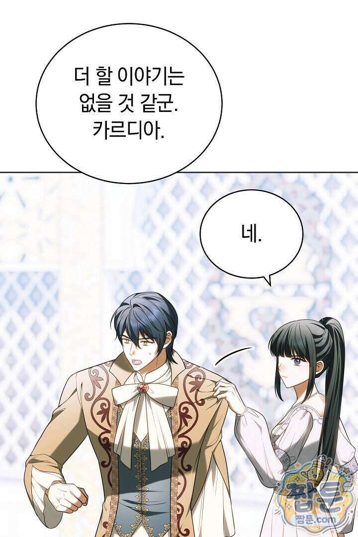 황후님의 바늘 80화 20