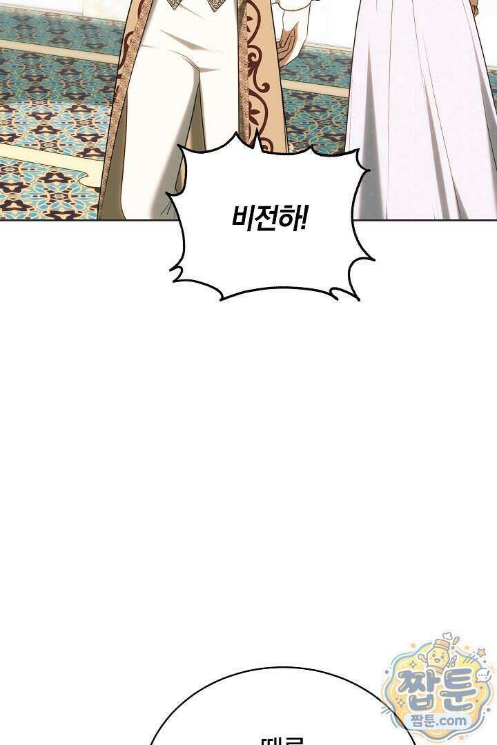 황후님의 바늘 80화 21