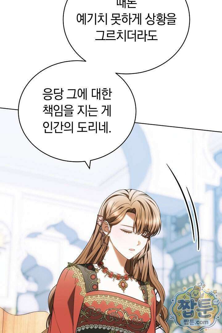 황후님의 바늘 80화 22