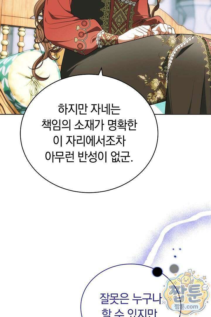 황후님의 바늘 80화 23
