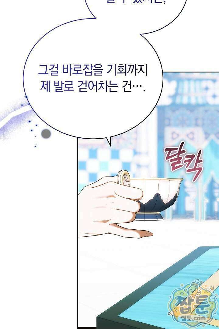 황후님의 바늘 80화 24