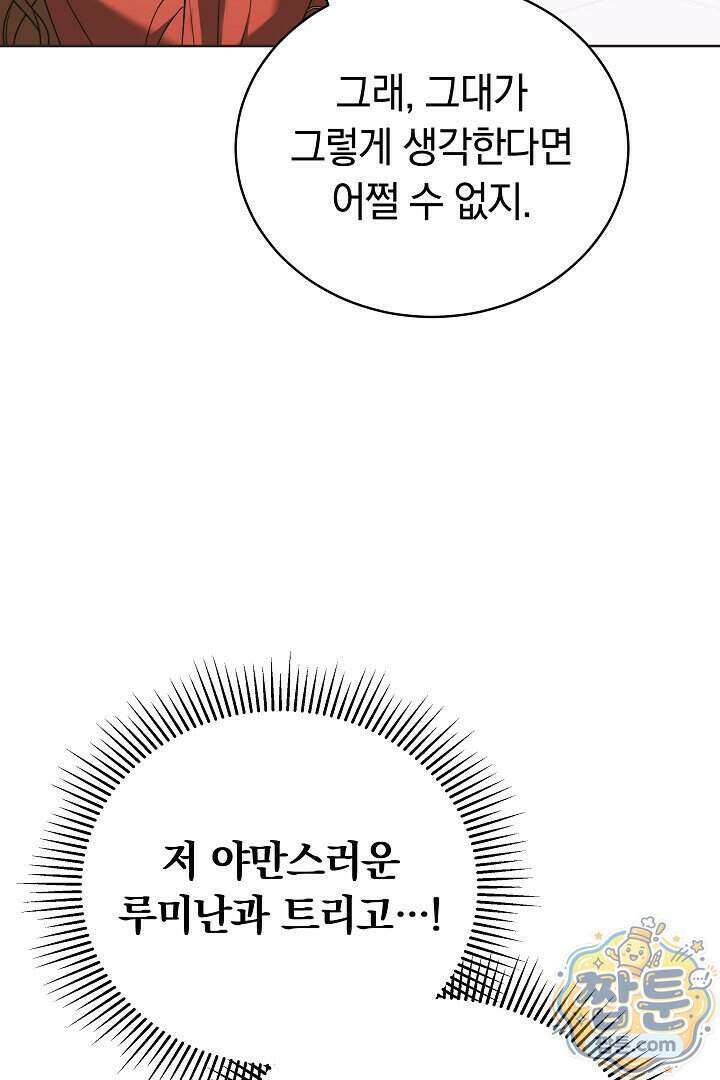 황후님의 바늘 80화 29