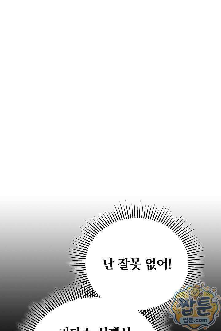 황후님의 바늘 80화 31