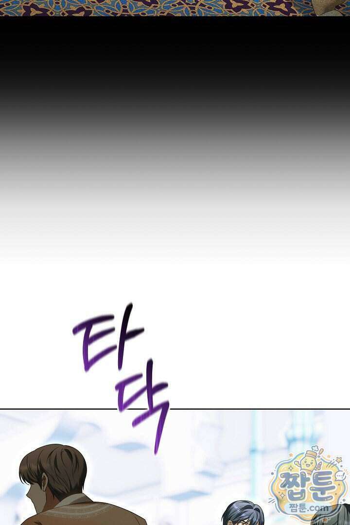 황후님의 바늘 80화 33