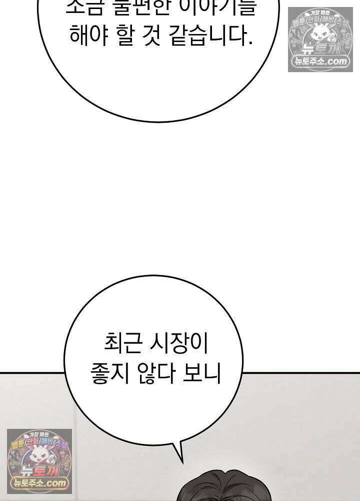 말단 사원이 너무 유능함 19화 5
