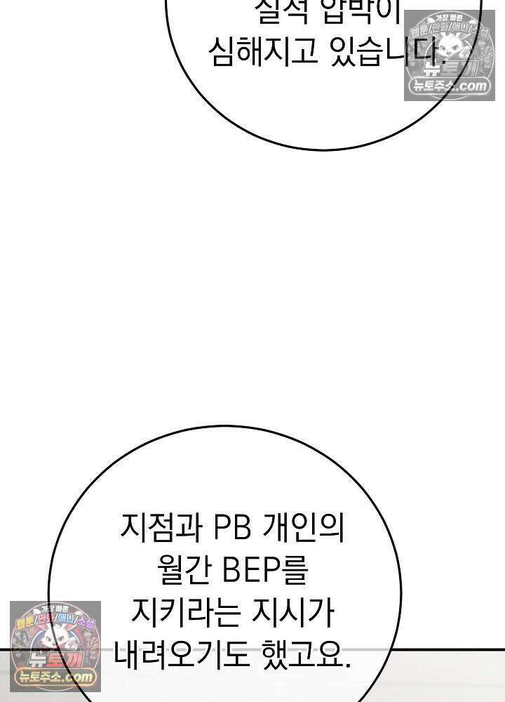 말단 사원이 너무 유능함 19화 7