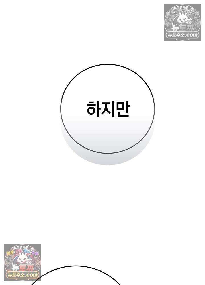 말단 사원이 너무 유능함 19화 9