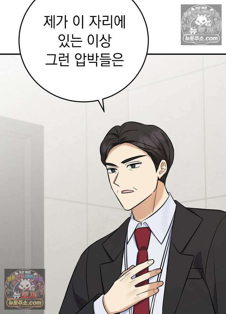 말단 사원이 너무 유능함 19화 10