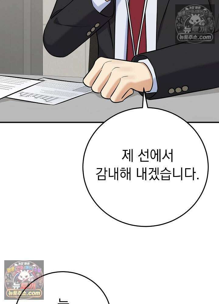 말단 사원이 너무 유능함 19화 11