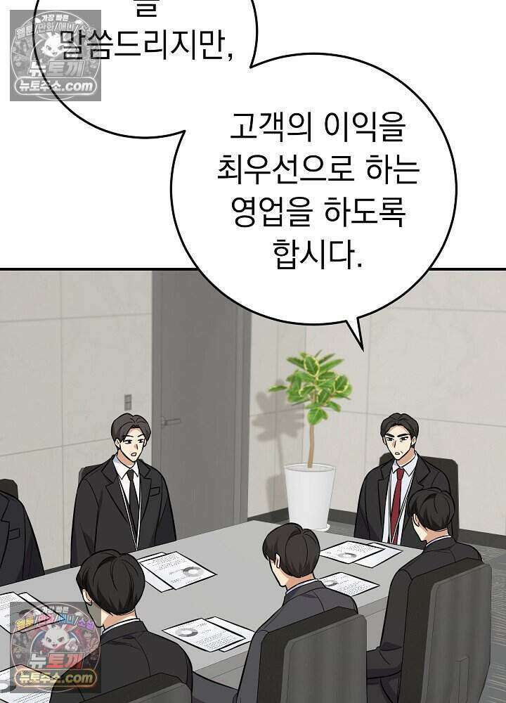 말단 사원이 너무 유능함 19화 12