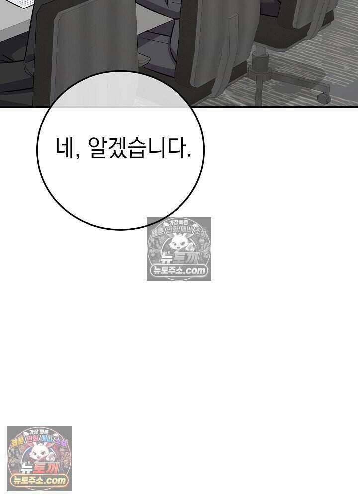 말단 사원이 너무 유능함 19화 13