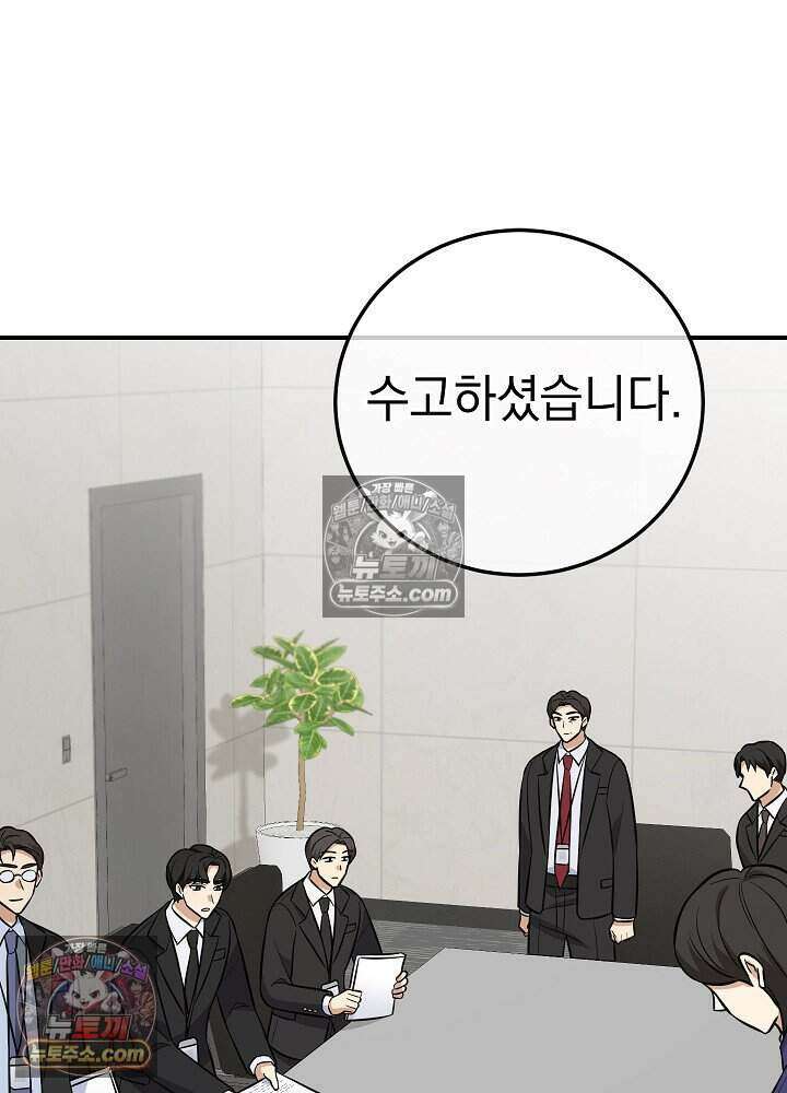 말단 사원이 너무 유능함 19화 14