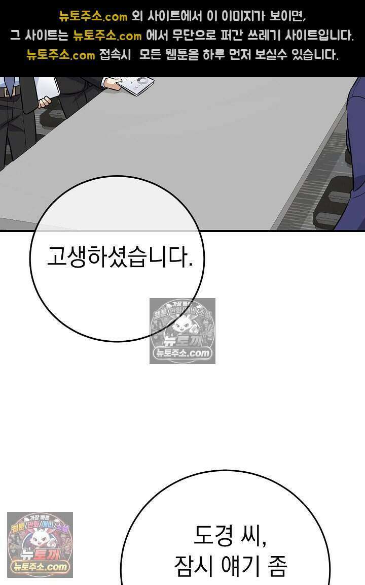 말단 사원이 너무 유능함 19화 15