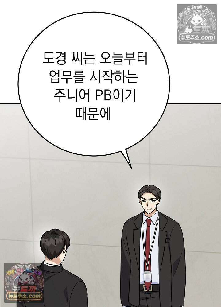말단 사원이 너무 유능함 19화 18