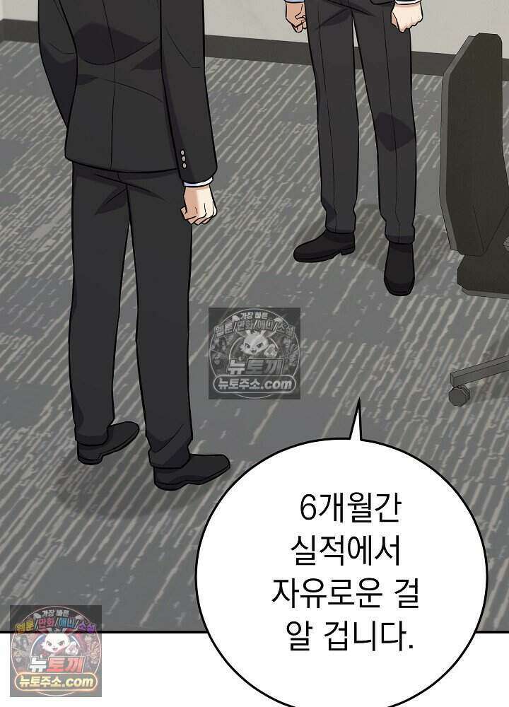 말단 사원이 너무 유능함 19화 19