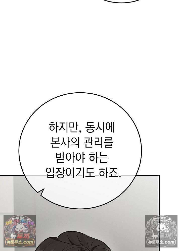말단 사원이 너무 유능함 19화 20
