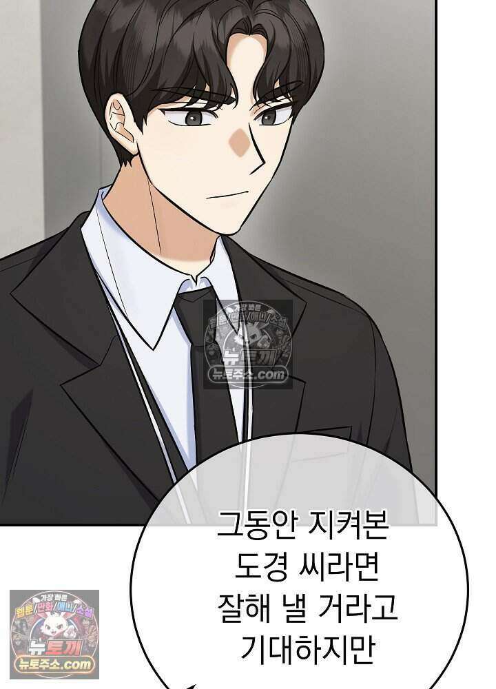 말단 사원이 너무 유능함 19화 21