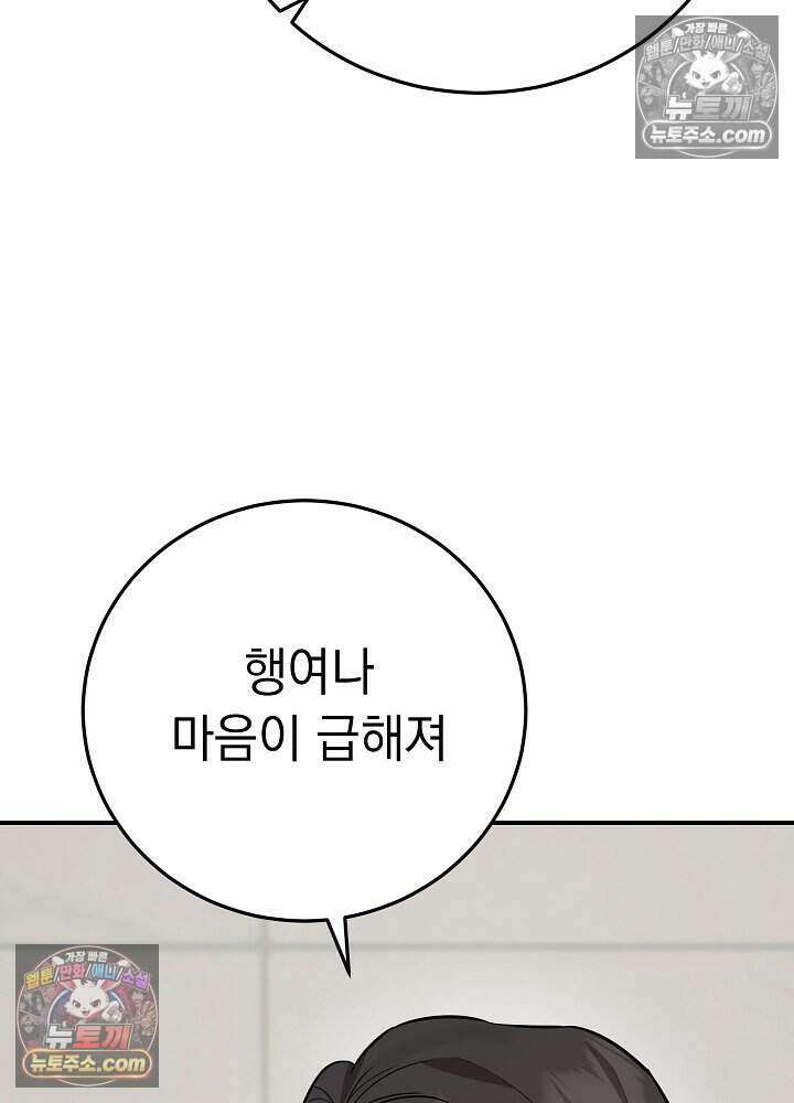 말단 사원이 너무 유능함 19화 22