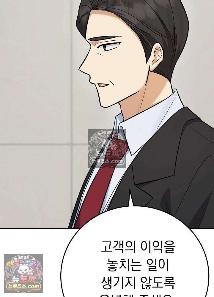 말단 사원이 너무 유능함 19화 23