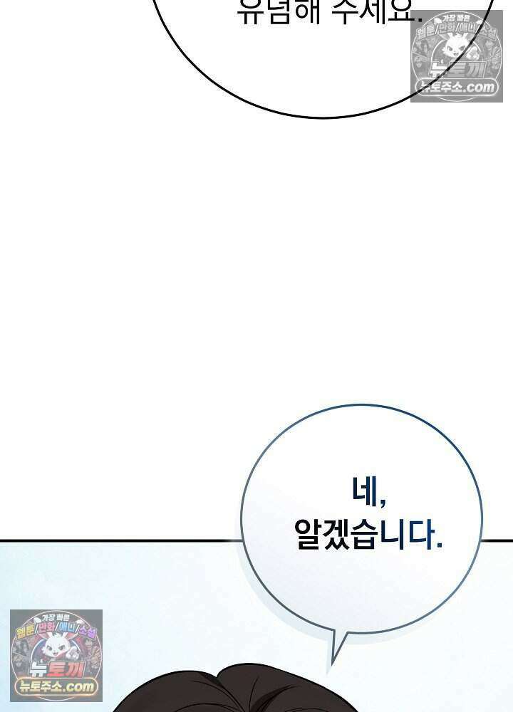 말단 사원이 너무 유능함 19화 24
