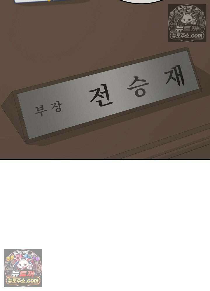 말단 사원이 너무 유능함 19화 29