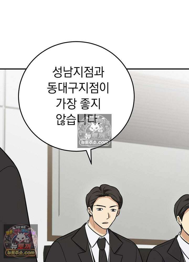 말단 사원이 너무 유능함 19화 30