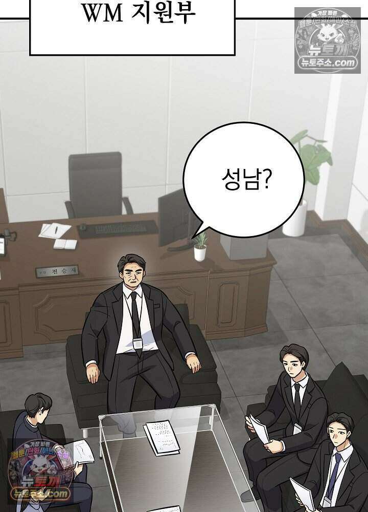 말단 사원이 너무 유능함 19화 32