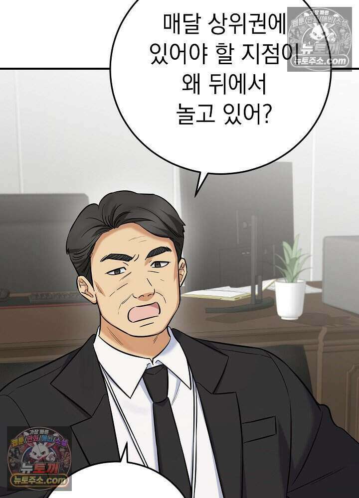 말단 사원이 너무 유능함 19화 34