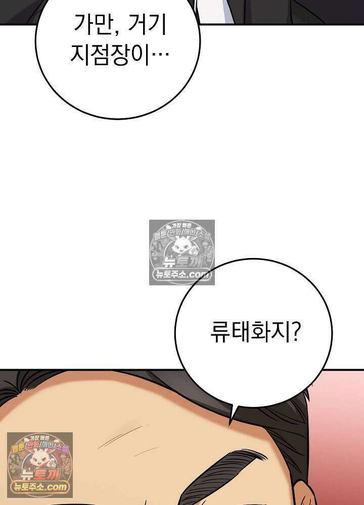 말단 사원이 너무 유능함 19화 35