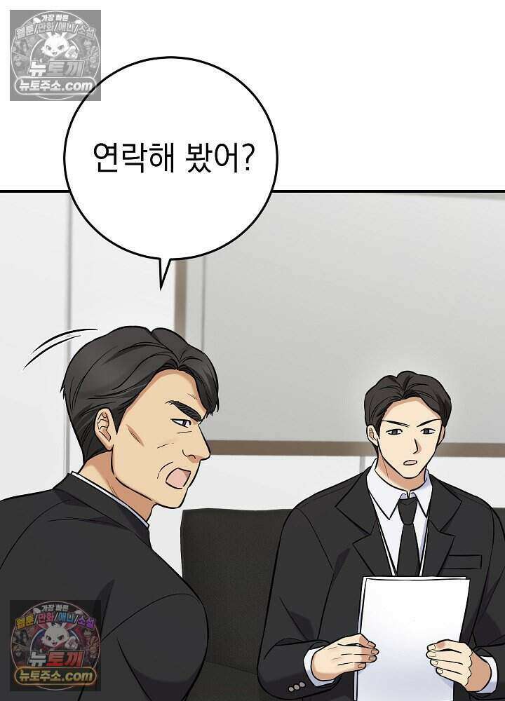 말단 사원이 너무 유능함 19화 37
