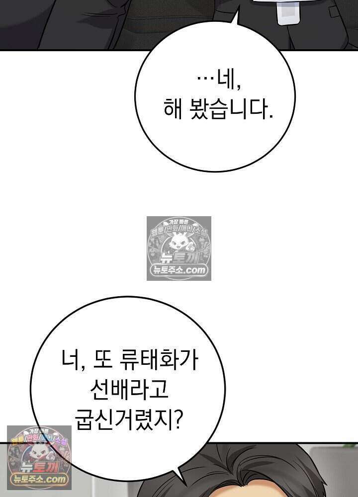 말단 사원이 너무 유능함 19화 38