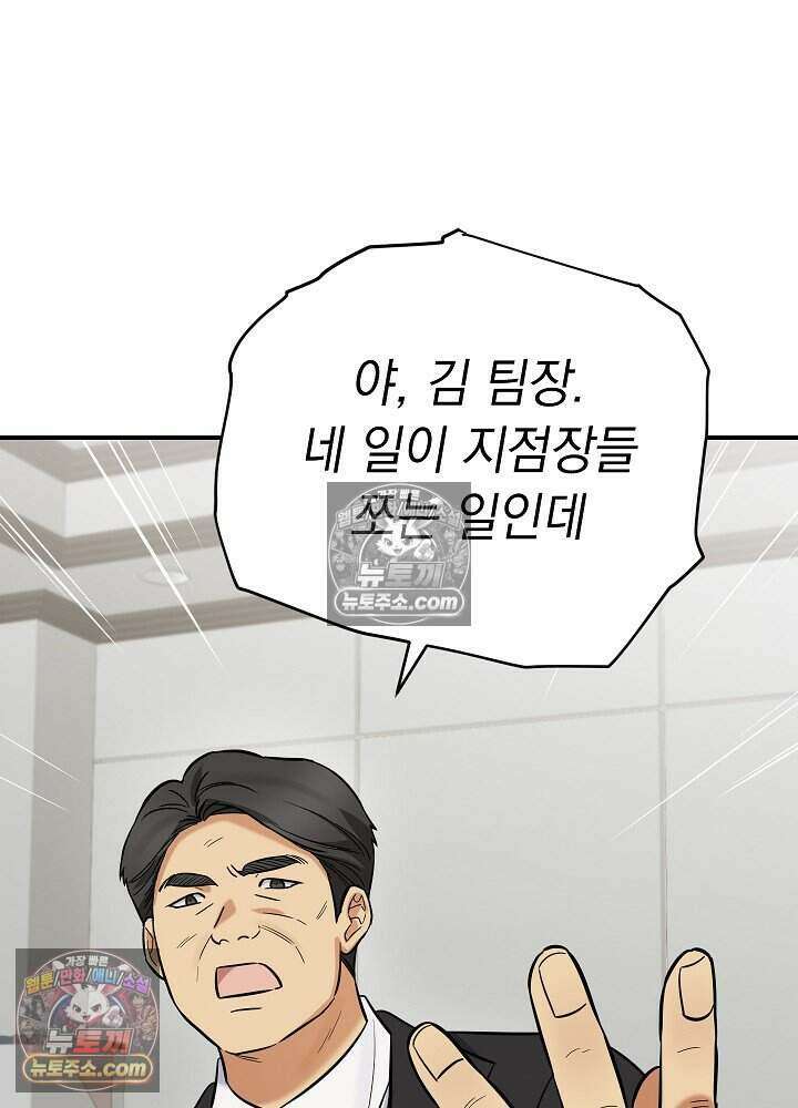 말단 사원이 너무 유능함 19화 41