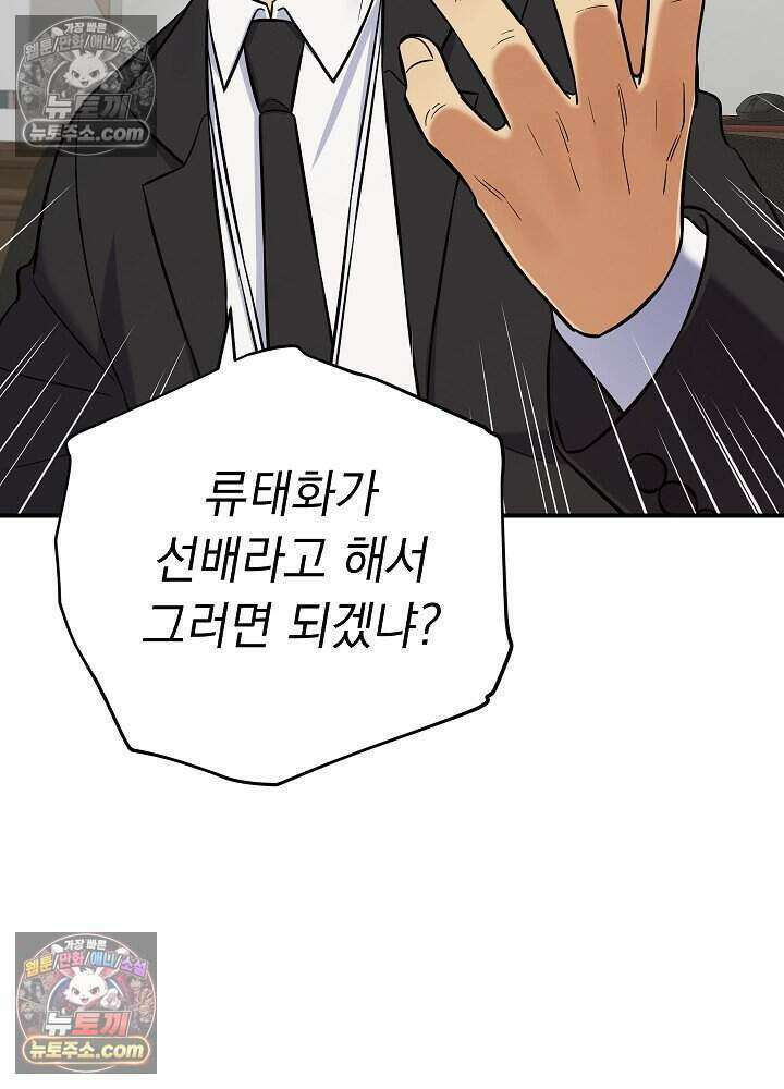 말단 사원이 너무 유능함 19화 42