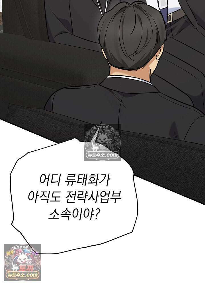 말단 사원이 너무 유능함 19화 44