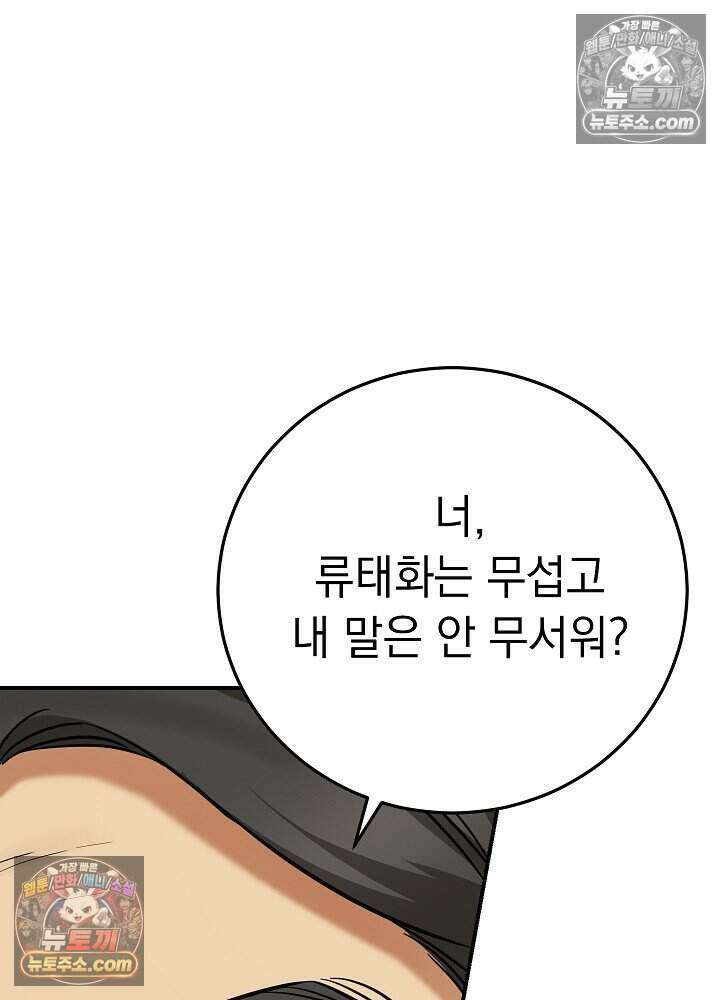 말단 사원이 너무 유능함 19화 45