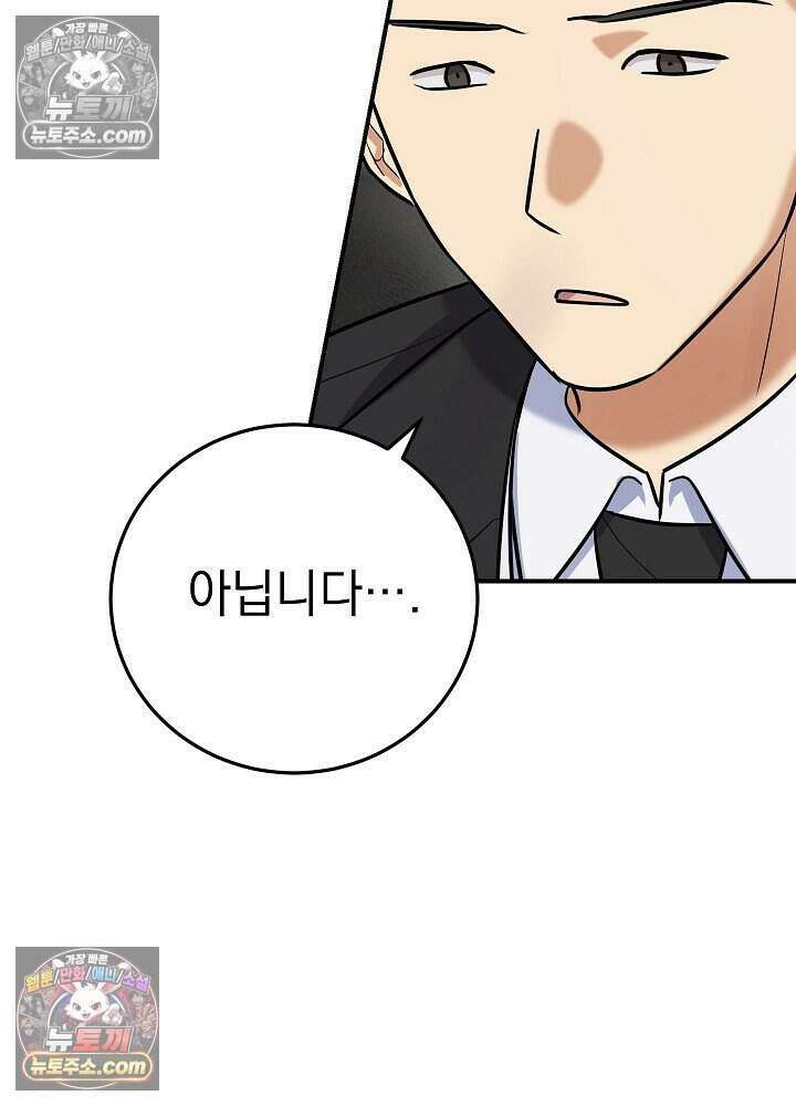 말단 사원이 너무 유능함 19화 47