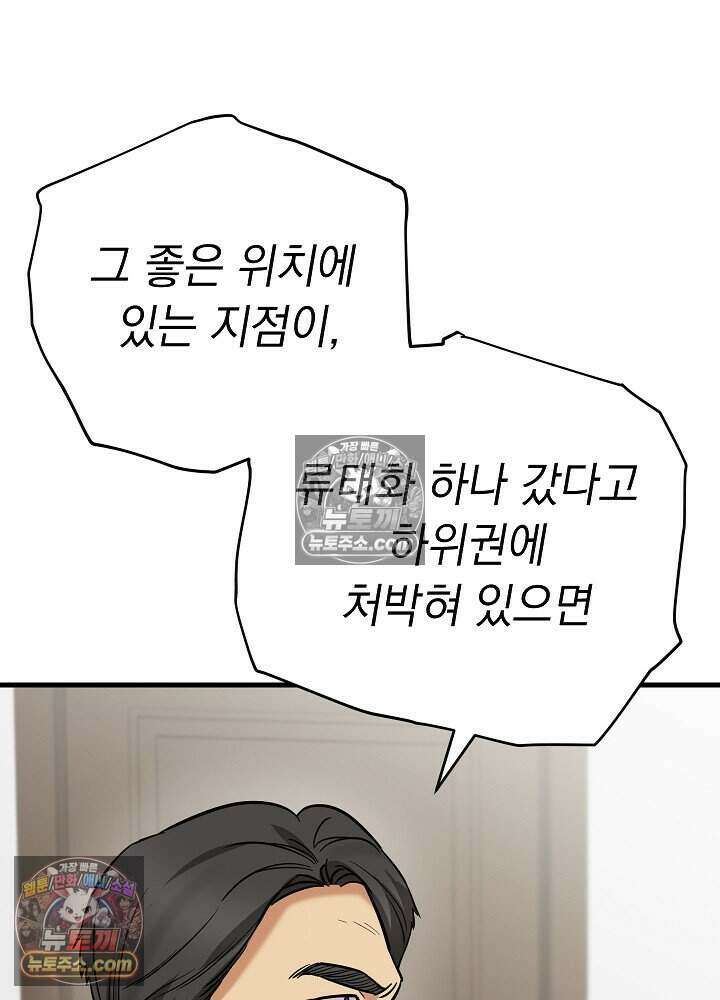 말단 사원이 너무 유능함 19화 48