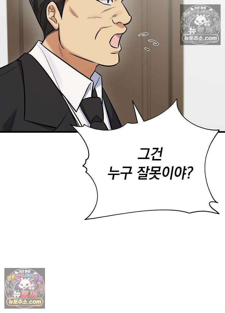 말단 사원이 너무 유능함 19화 49