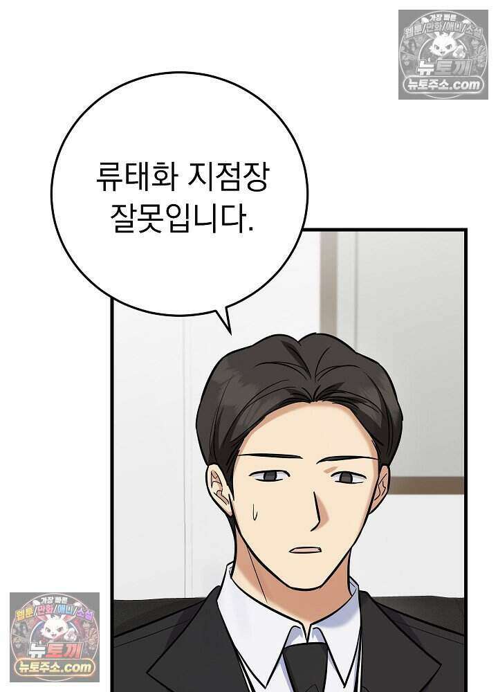 말단 사원이 너무 유능함 19화 50