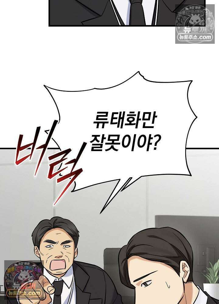 말단 사원이 너무 유능함 19화 51