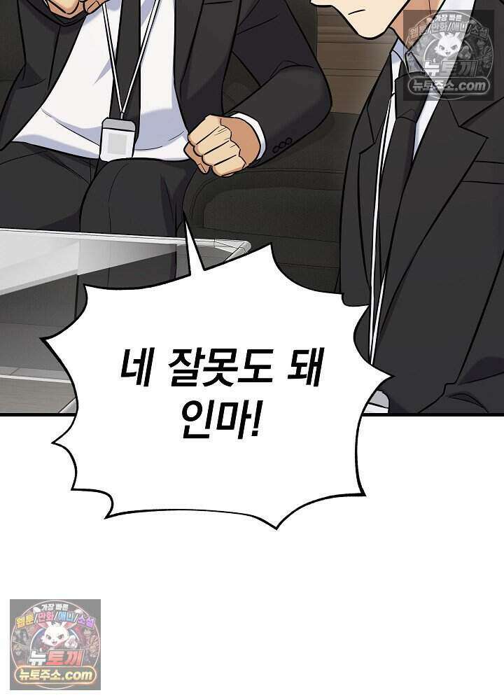 말단 사원이 너무 유능함 19화 52