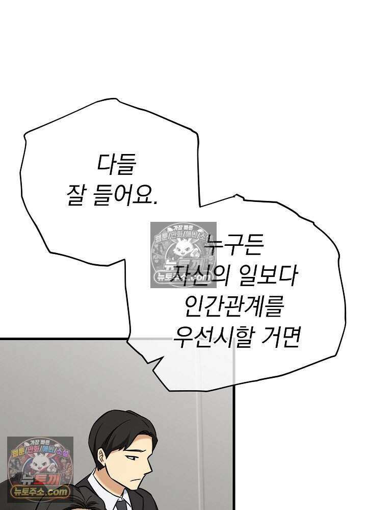 말단 사원이 너무 유능함 19화 53