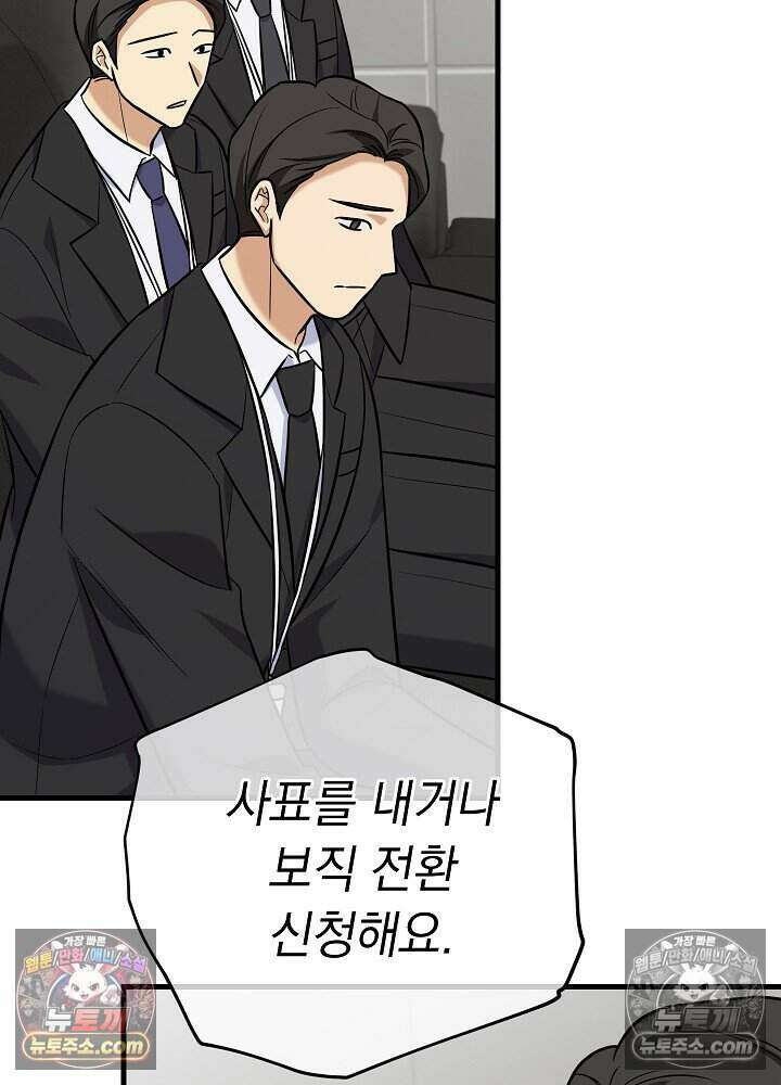 말단 사원이 너무 유능함 19화 54