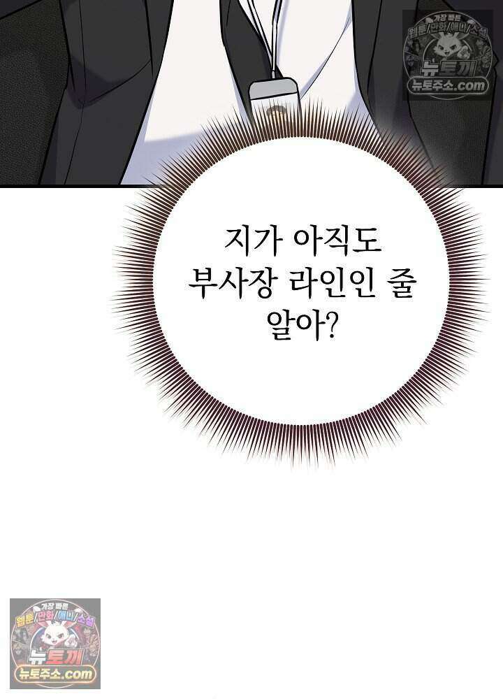 말단 사원이 너무 유능함 19화 58