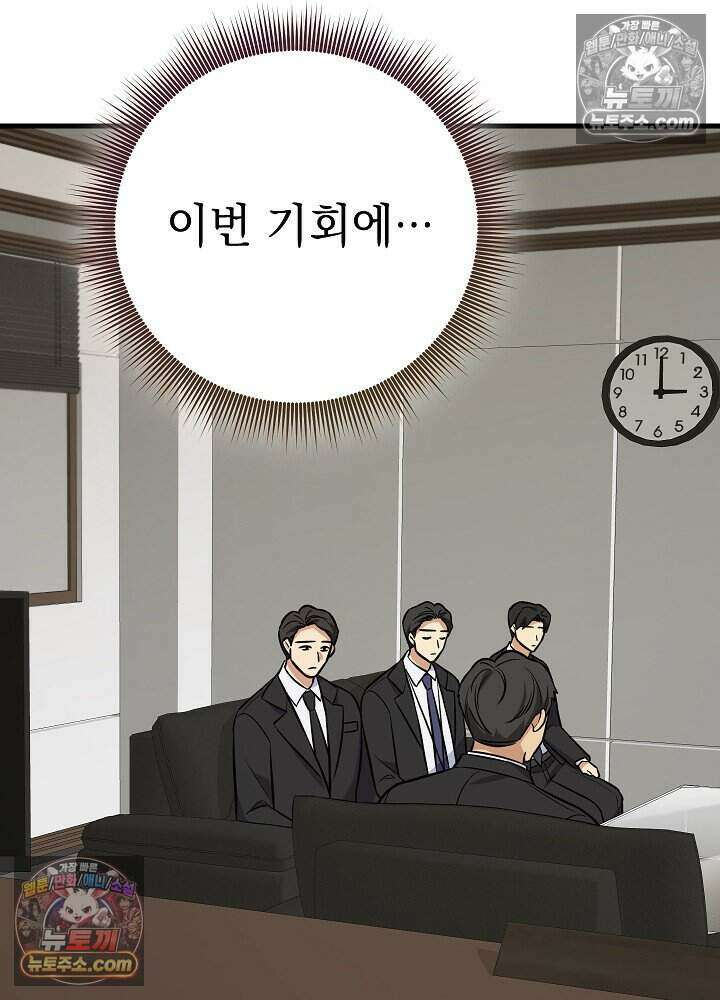 말단 사원이 너무 유능함 19화 59